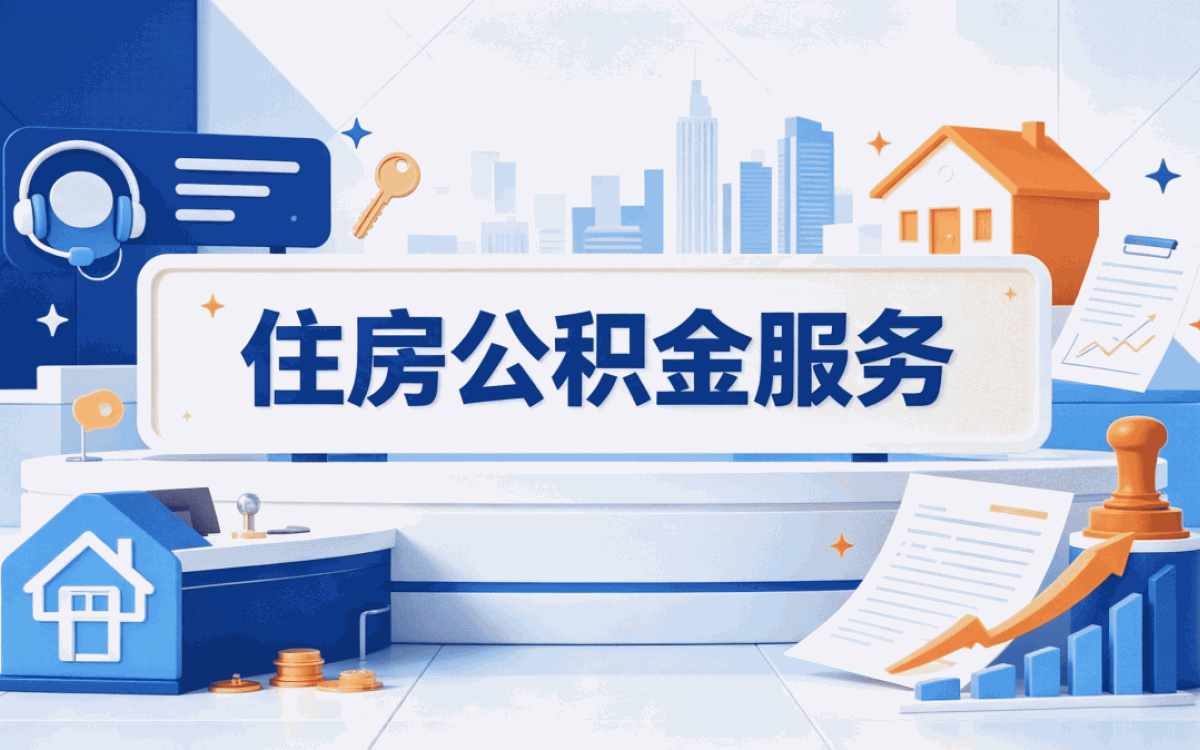 怀化本地实体公积金提取服务别白跑几趟